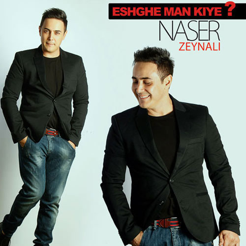 Eshghe Man Kiye - Naser Zeynali